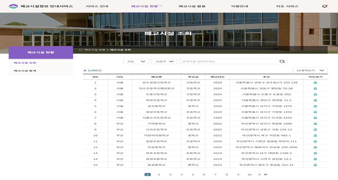 폐교시설정보 안내서비스 WEB 이미지